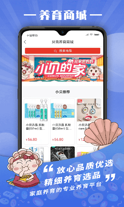 贝壳养育母婴平台
