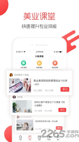 美业大拿app