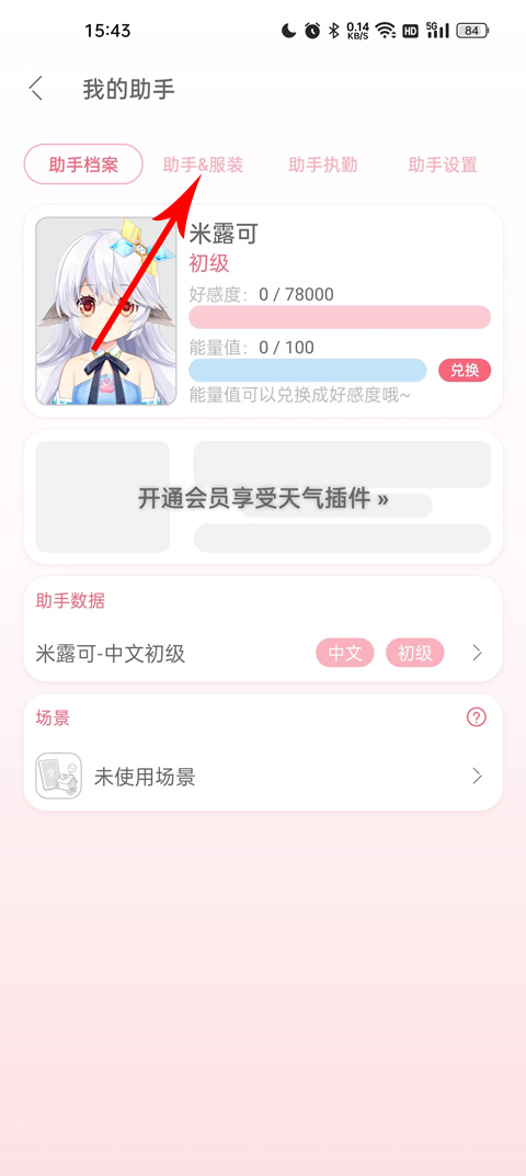 如何获取新角色并更换助手