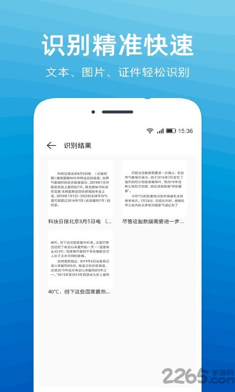 文字扫描识别精灵软件下载