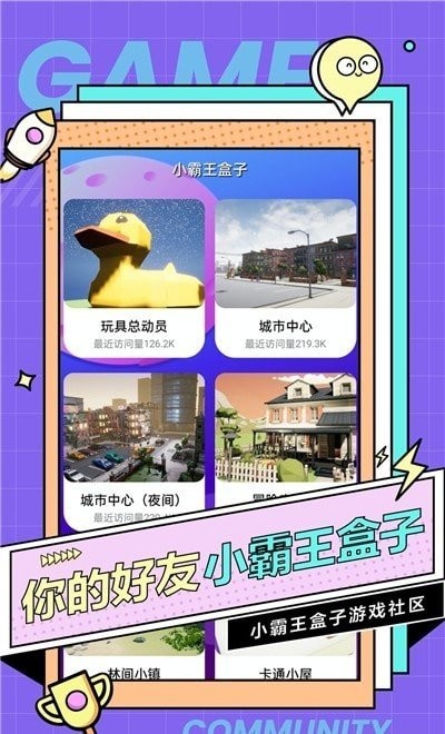 小霸王游戏盒子下载安装