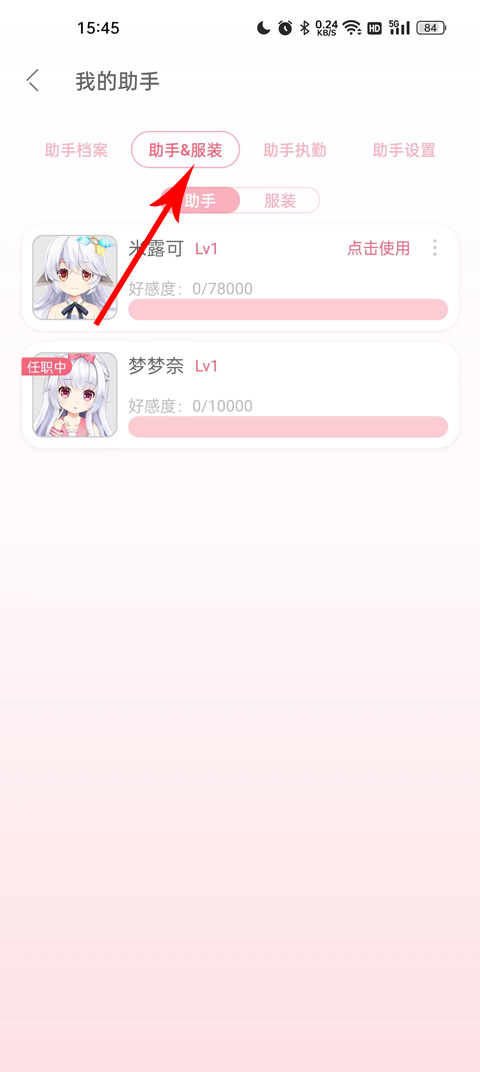 如何获取新角色并更换助手