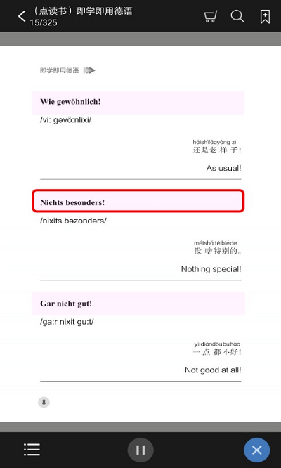 即学即用德语app