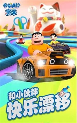 腾讯哆啦a梦赛车手游