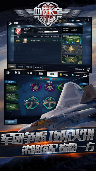 血战长空3d官方手游
