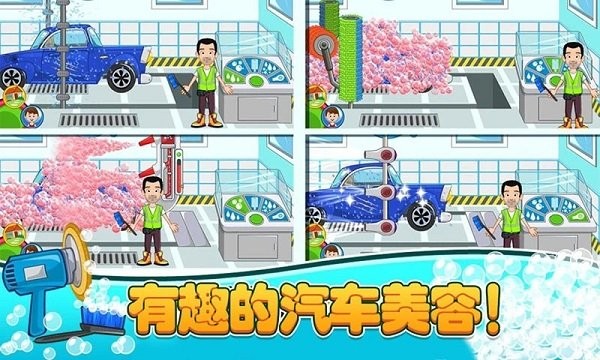 模拟汽车维修游戏