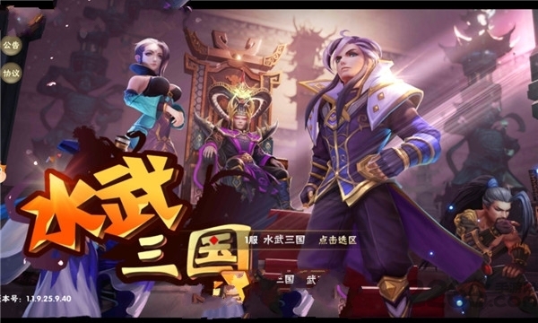 水武三国手游下载