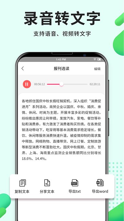 高清录音软件手机版