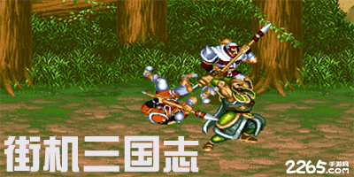街机三国志