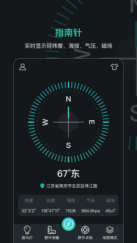 指南针导航助手app(改名定位指南针)
