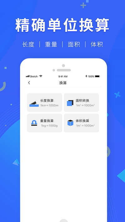 多功能尺子测量app下载