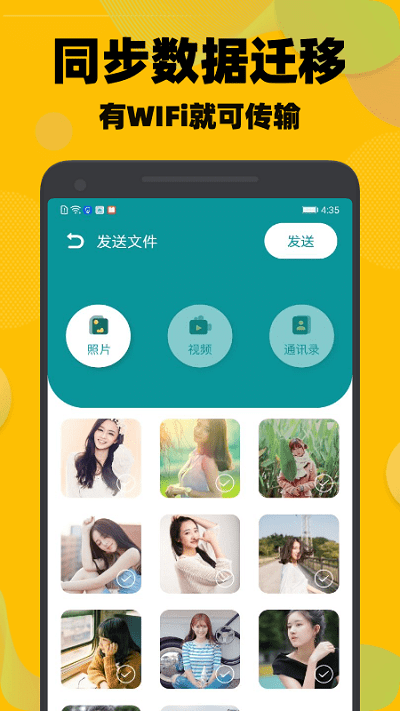手机换机搬家同步客户端下载