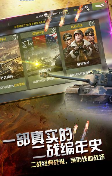 坦克风云录手游
