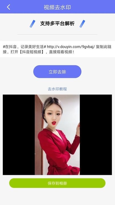 免费去水印小工具