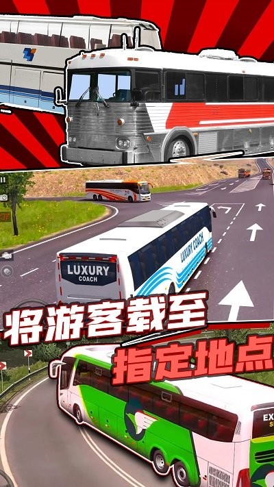巴士模拟器2022最新版