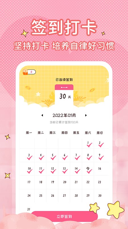 恋爱倒计时app下载