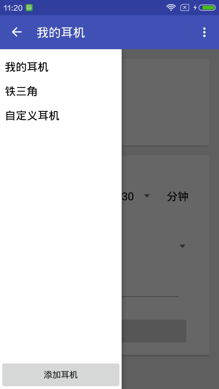 煲耳机app