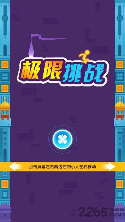极限挑战测试版下载