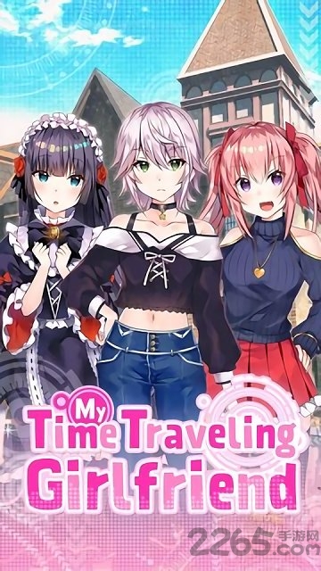 我穿越时空的女友破解版