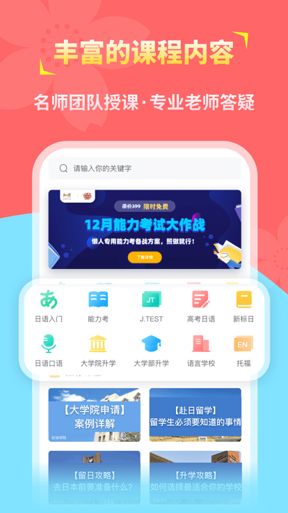 知诸日语app