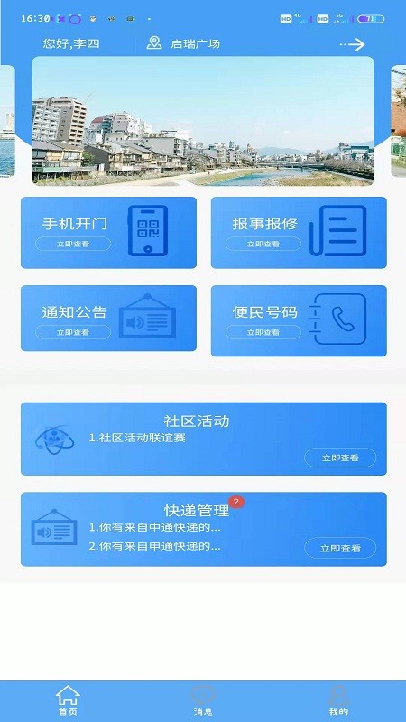 盛和智慧生活app