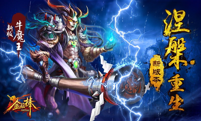 金箍棒ol百度最新版