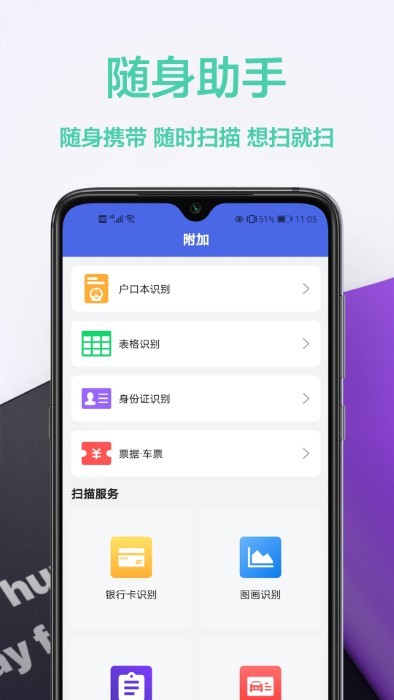 扫描王全能王免费版app