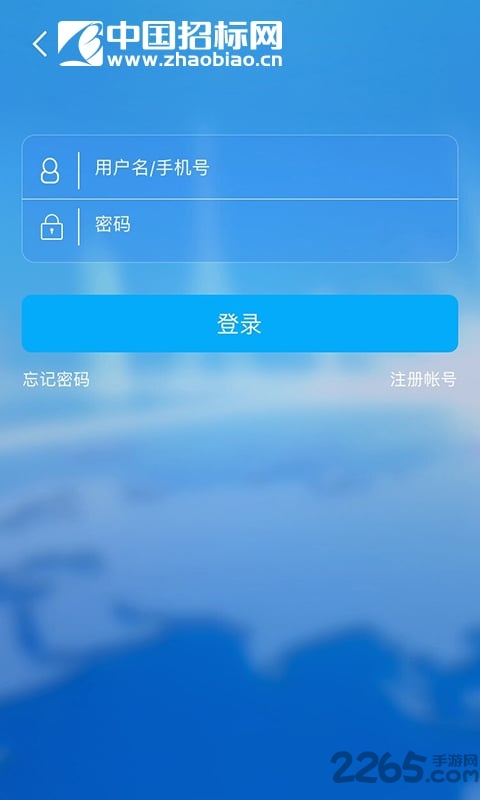 中国招标网官方app