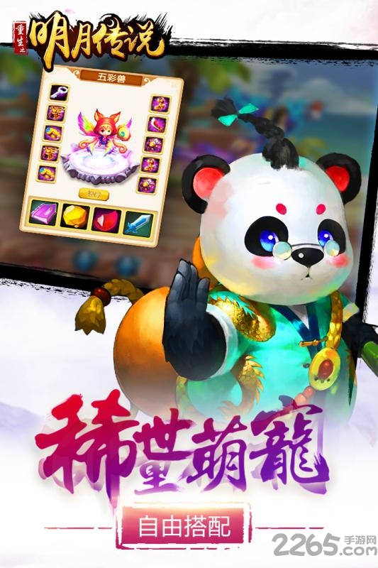 重生之明月传说内购破解版
