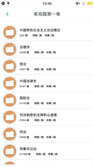 司法考试题集软件