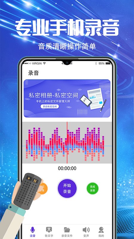 万能录音机下载安装手机版