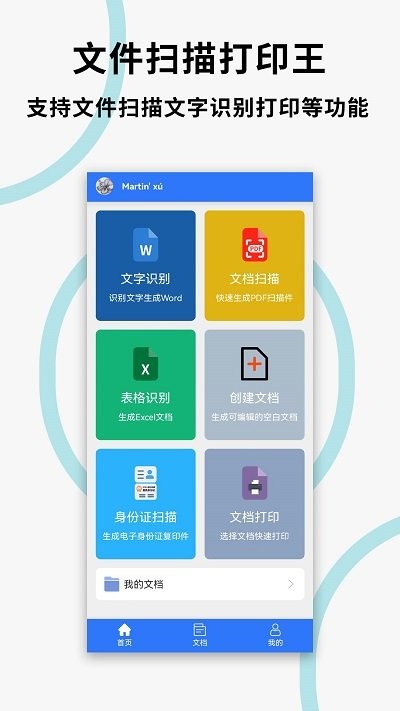 文件扫描打印王app下载