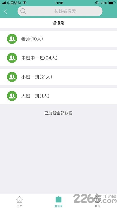 定飞智宝软件