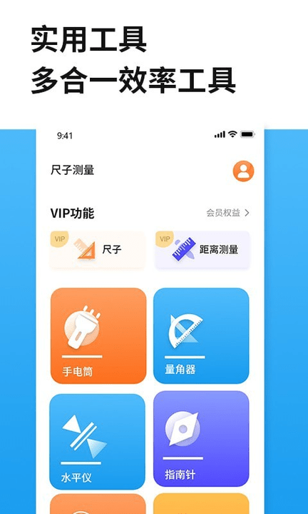 距离尺子测量百宝箱app