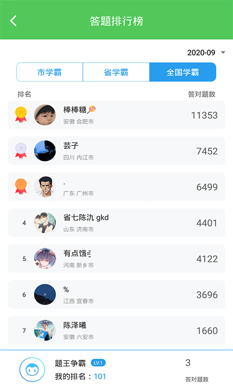 我要当学霸最新版本