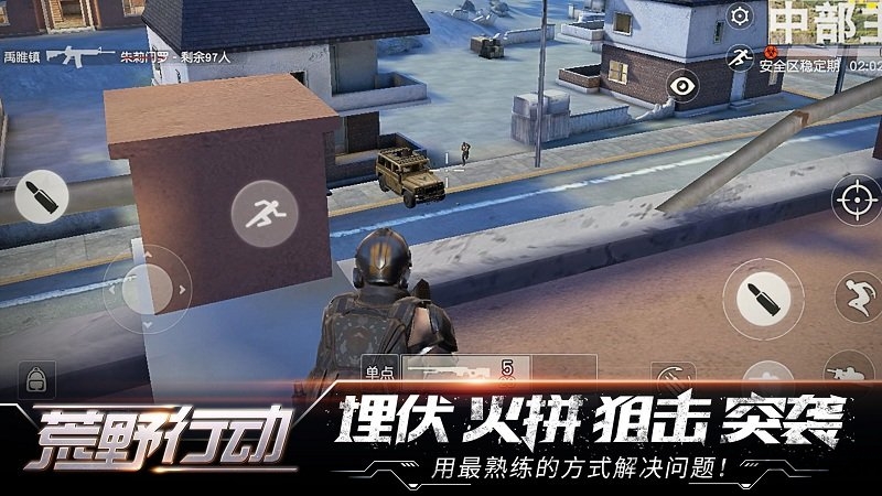 荒野行动华为版下载