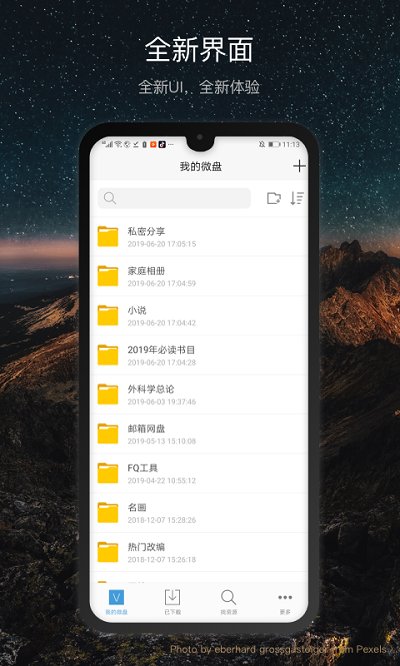 新浪微盘软件