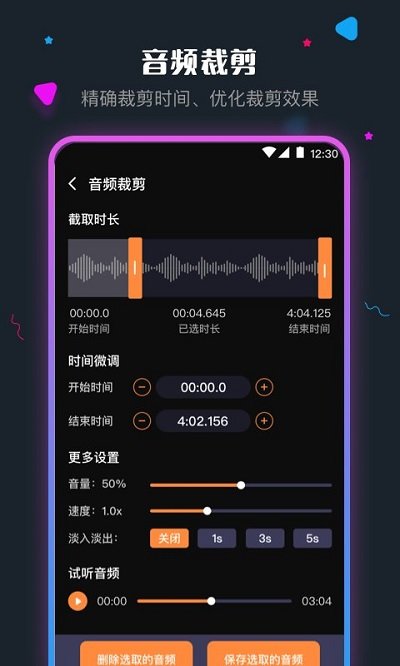 音频剪辑手机版