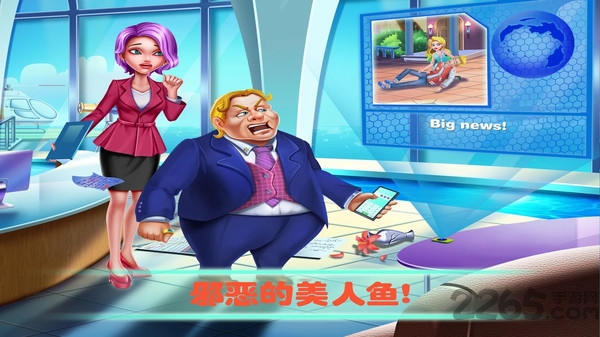 营救美人鱼公主最新版