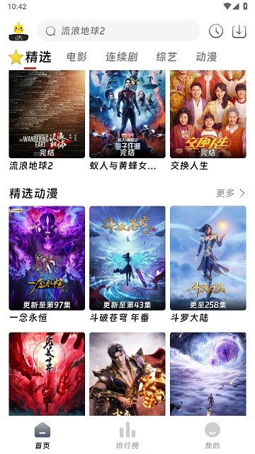 爱看影院最新电影软件