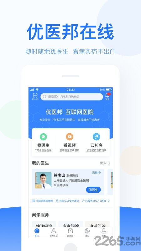 优医邦在线app
