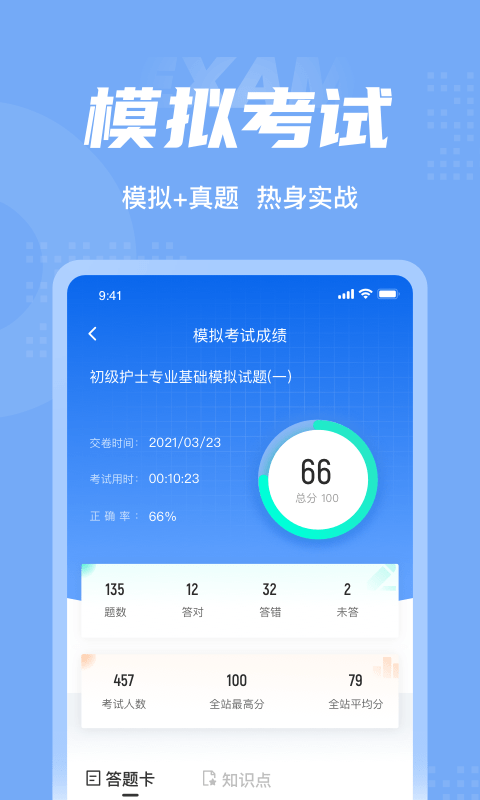 2025初级护士考试聚题库app