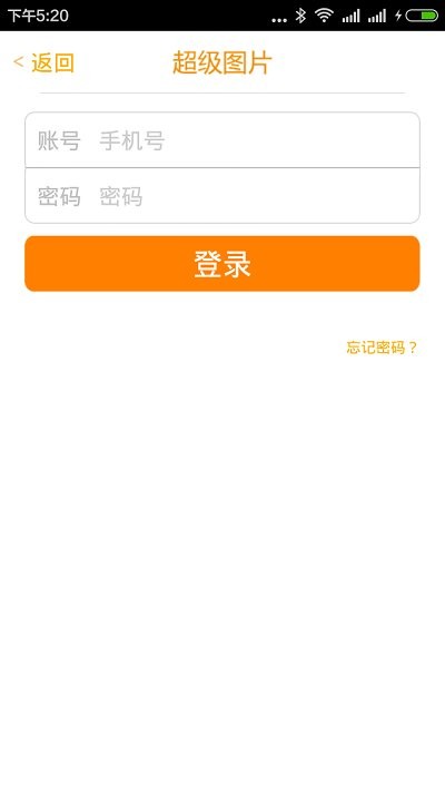 超级图片app