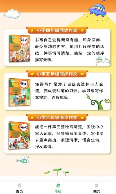 少儿国学写作范文大全app