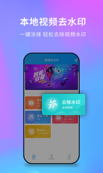 视频去水印免费软件