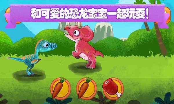 侏罗纪宝宝恐龙游戏