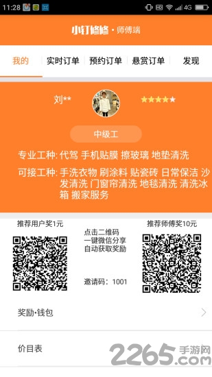 小钉修修师傅app