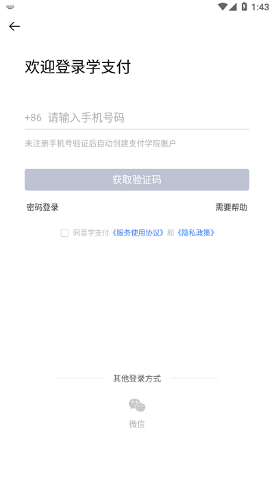 学支付app下载