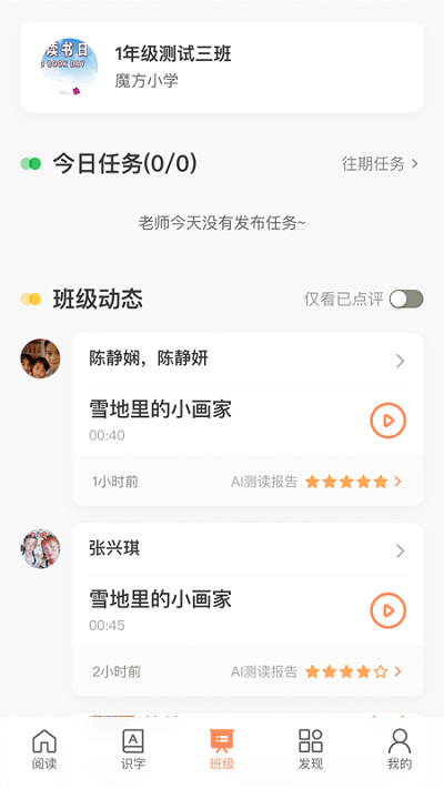魔方AI小学版app下载