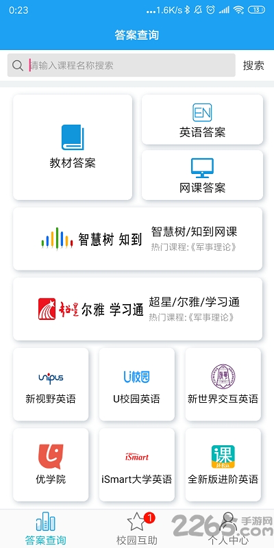 助课宝app官方版
